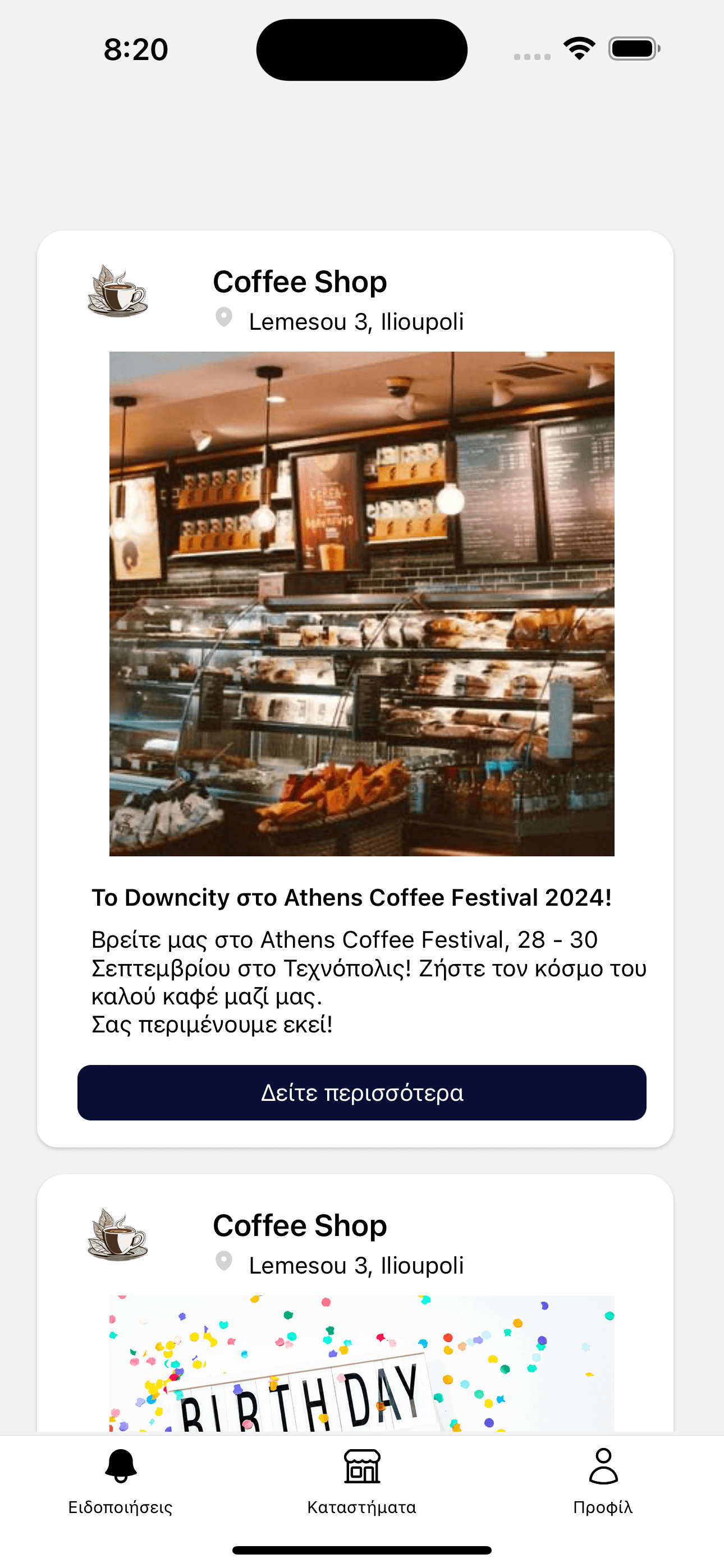 Οθόνη ειδοποιήσεων πελατών στην εφαρμογή Rubik