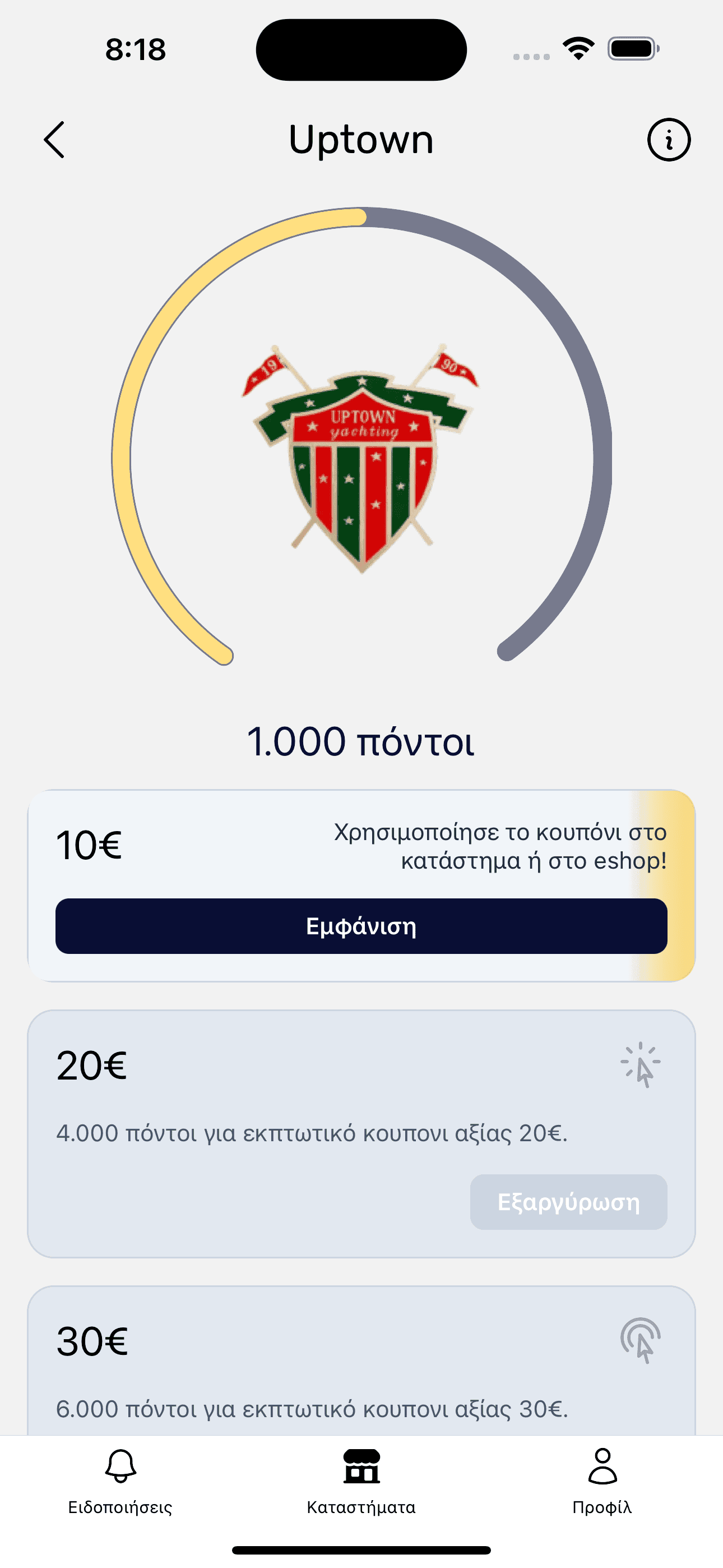 Οθόνη πόντων ανταμοιβής στην εφαρμογή Rubik