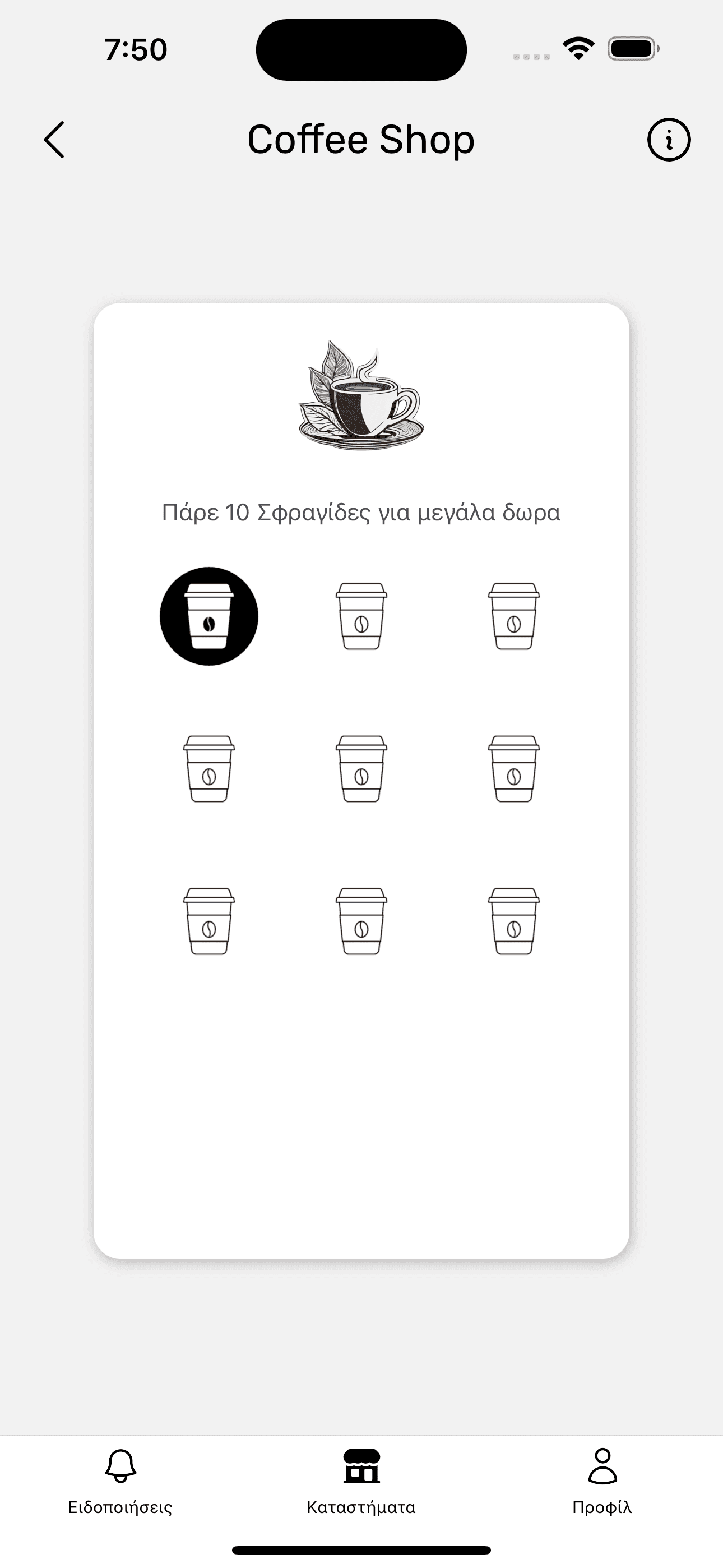 Κάρτα σφραγίδων πιστότητας στην εφαρμογή Rubik