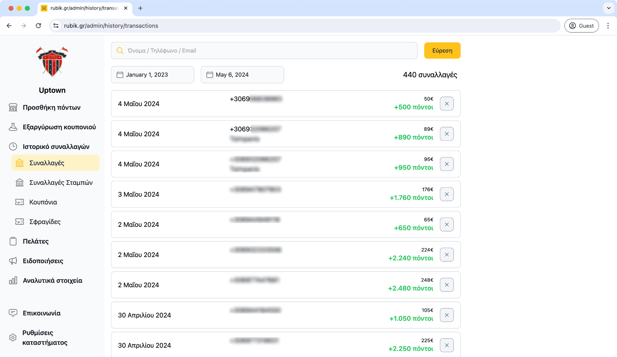 Συναλλαγές & Πελατολόγιο